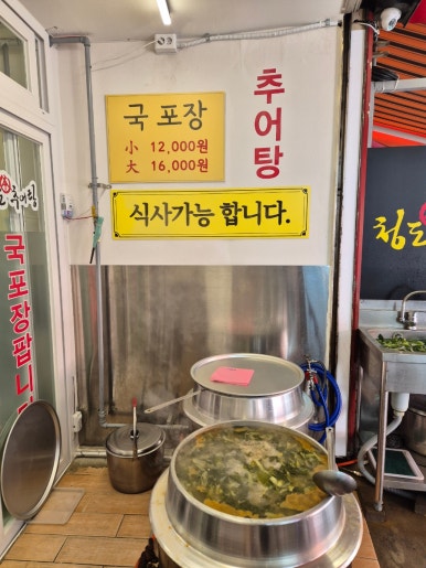 청도본추어탕 이미지
