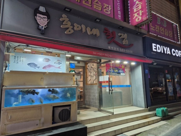 여러분횟집 이미지