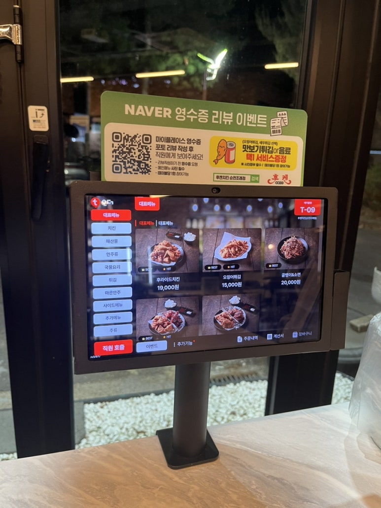 후켄통통치킨 이미지