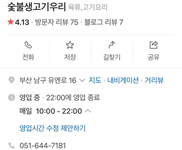 숯불생고기우리 이미지