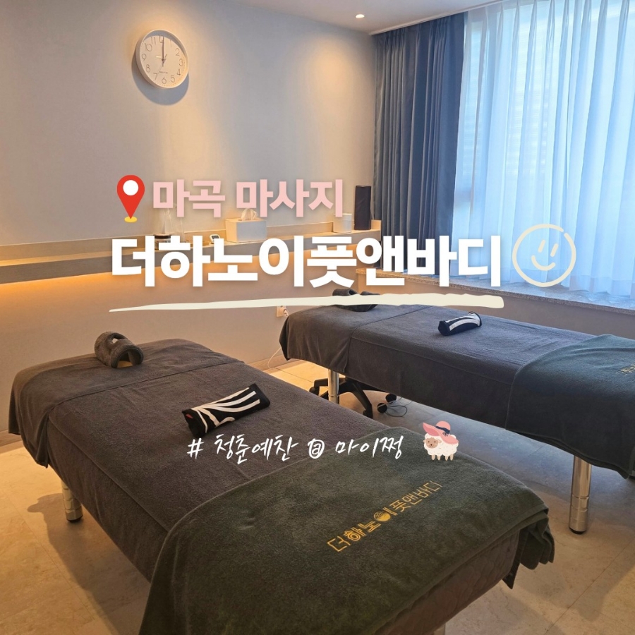 더하노이풋앤바디마곡역점 이미지