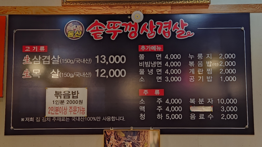 동산 솥뚜껑삼겹살 이미지