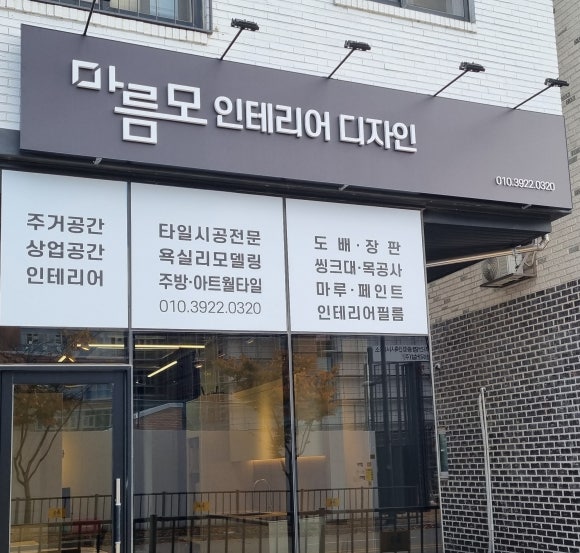 마름모인테리어디자인 이미지
