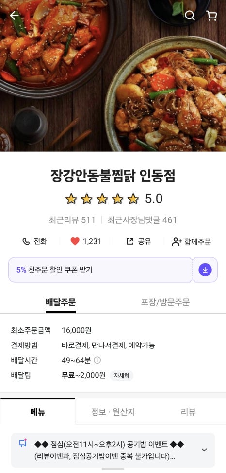 장강안동불찜닭 이미지