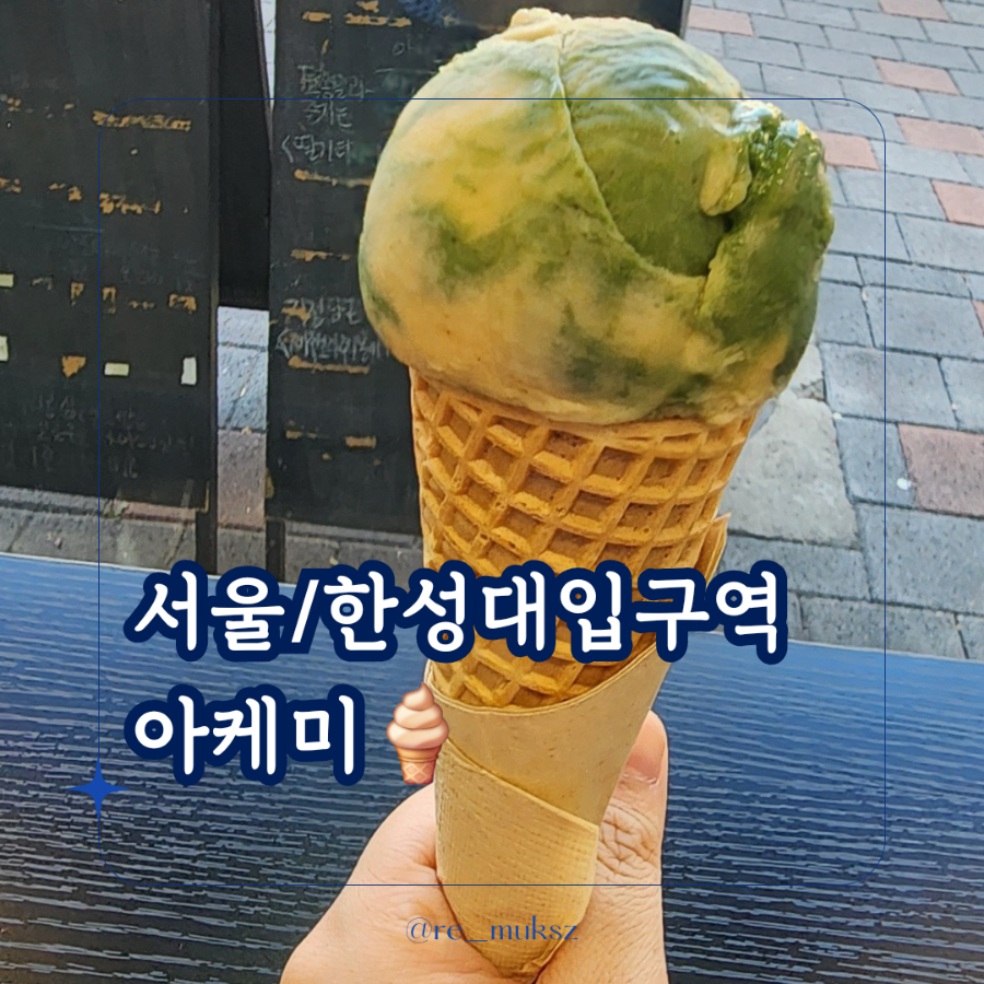 아이스크림성지 이미지