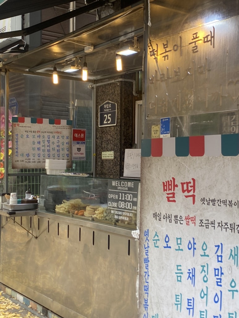 빨떡옛날빨간떡볶이 이미지