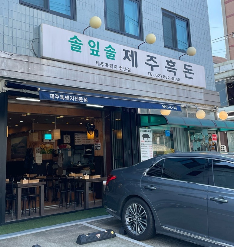 솔잎솔제주흑돈 이미지