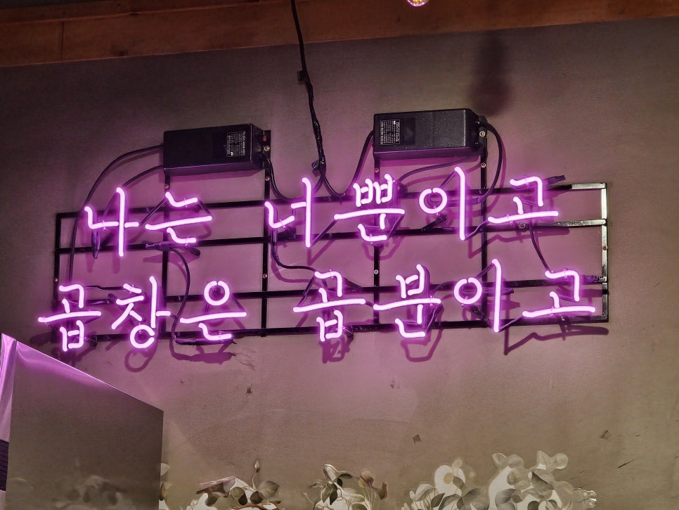 곱분이곱창영주점 이미지