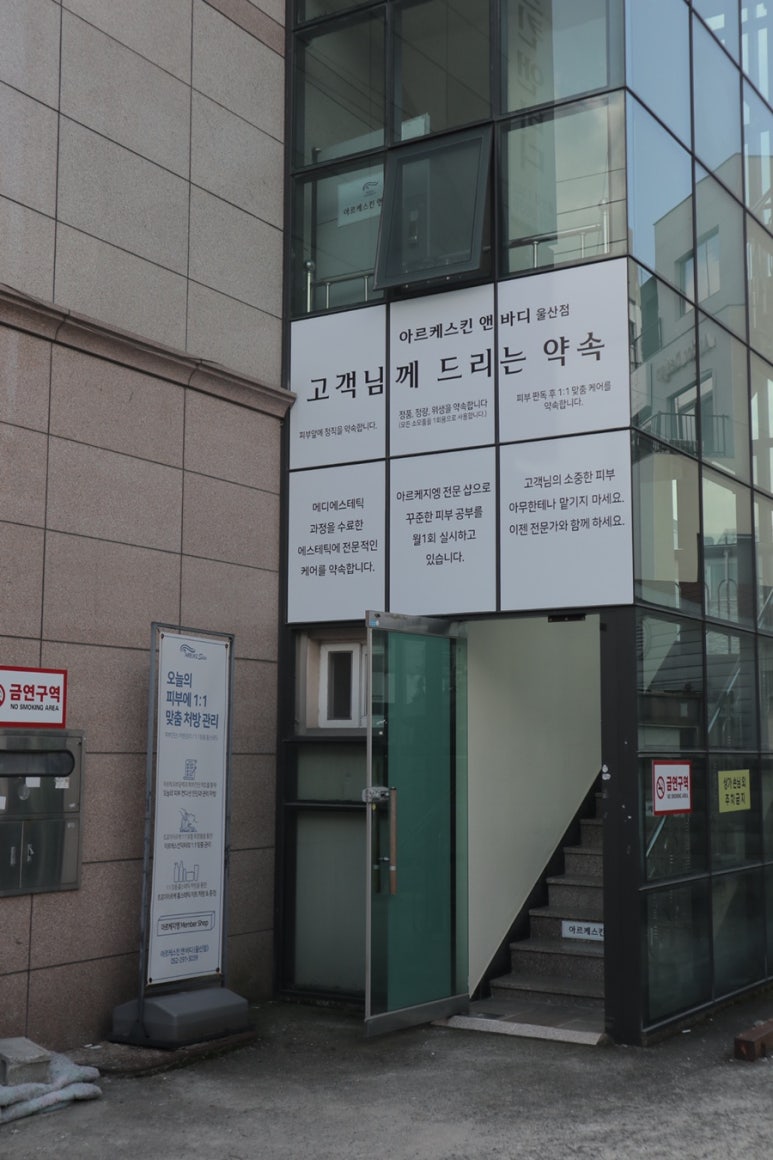 아르케스킨앤바디 울산점 이미지