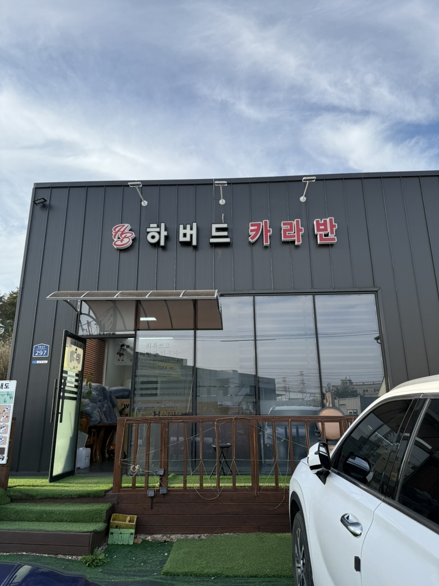 하버드카라반 이미지