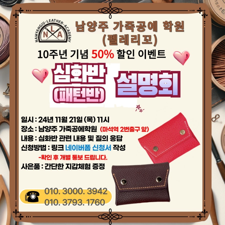 남양주가죽공예학원 이미지