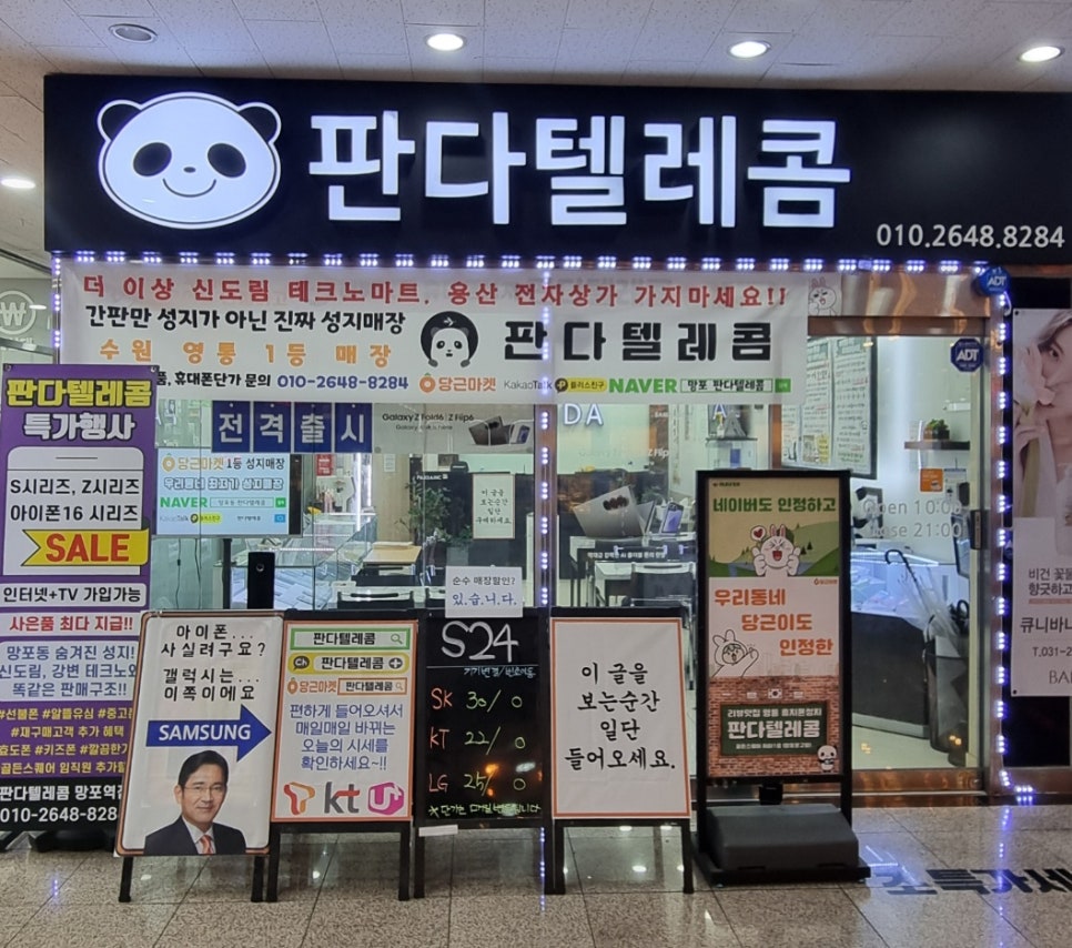 판다텔레콤 이미지
