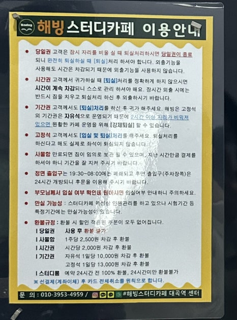 해빙스터디카페 이미지