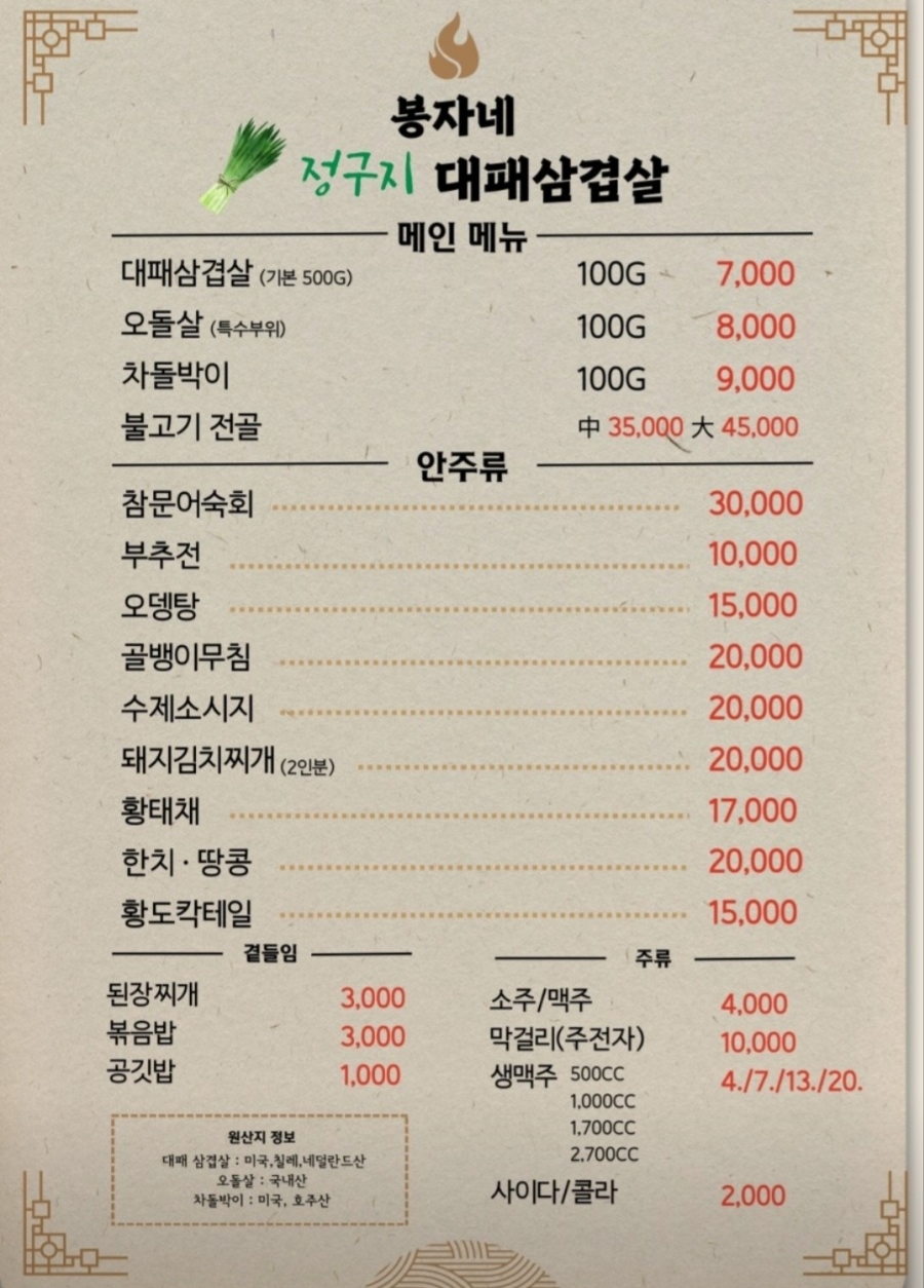 봉자네대패삼겹살 이미지