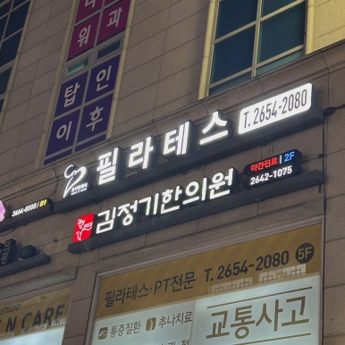 김정기한의원 이미지