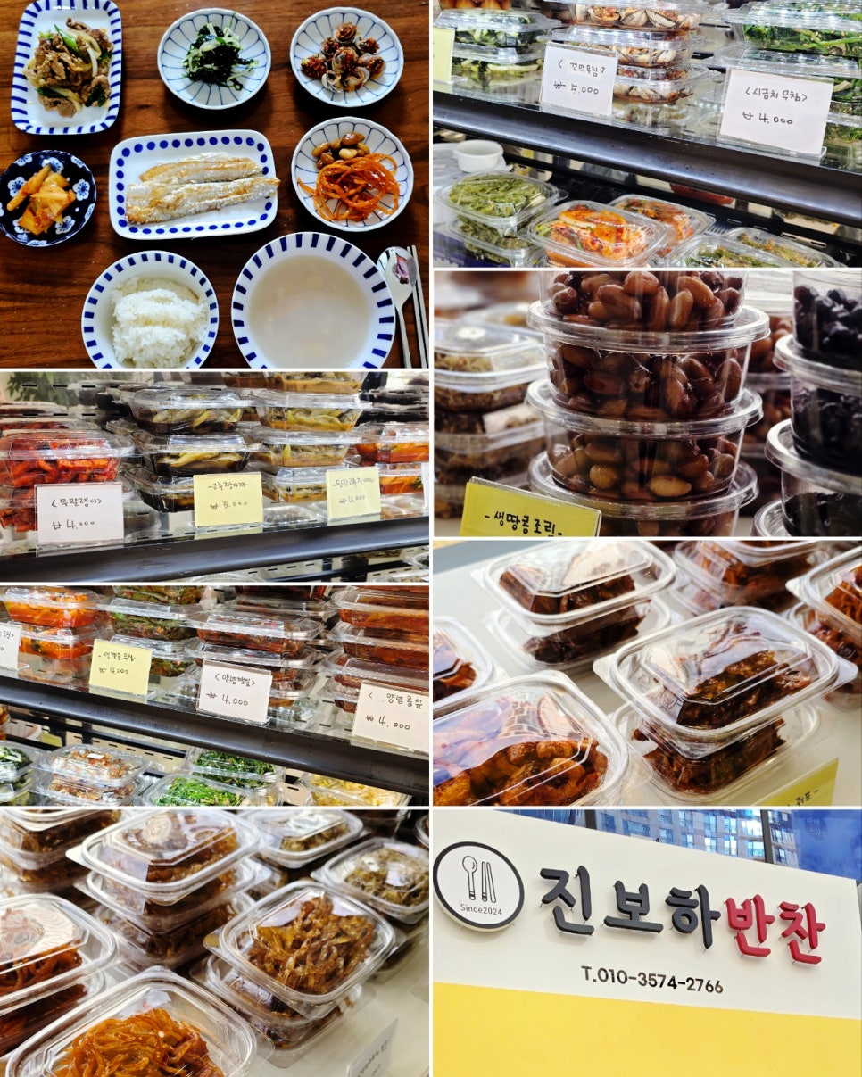 진보하반찬 이미지