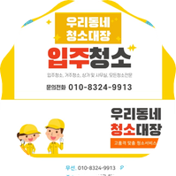 우리동네청소대장 이미지