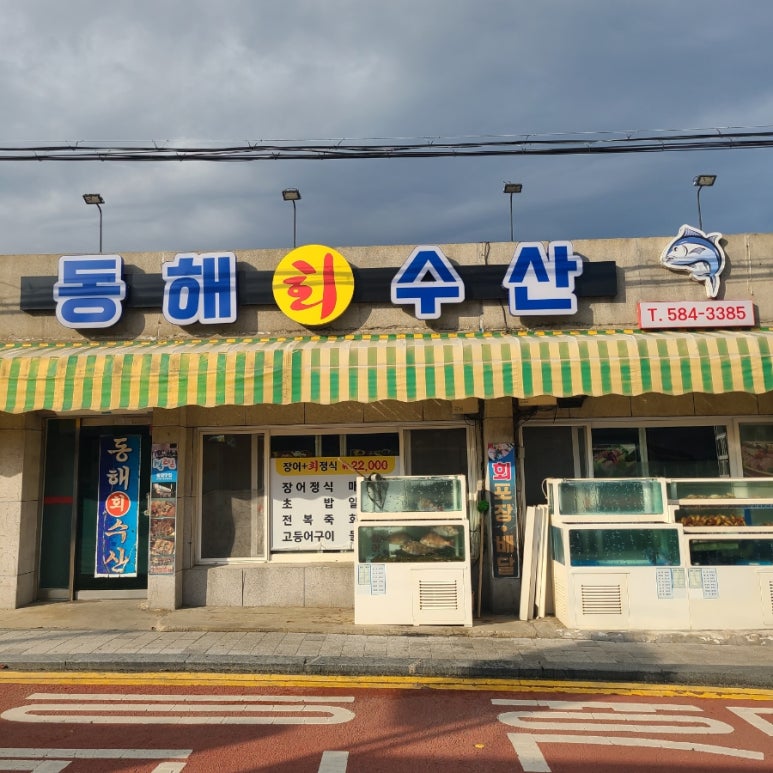 (주)동해수산 이미지