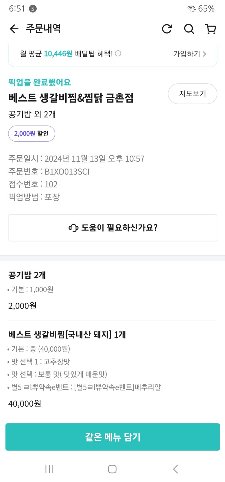 베스트생갈비찜&찜닭 이미지