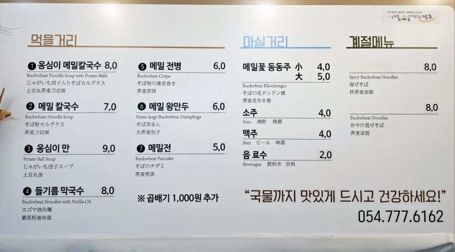 메밀촌 옹심이마을 이미지