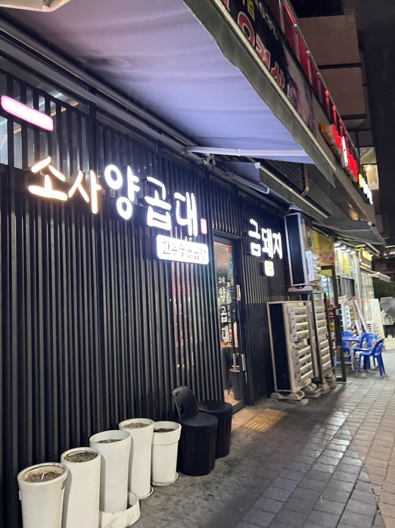 소사양곱대 이미지