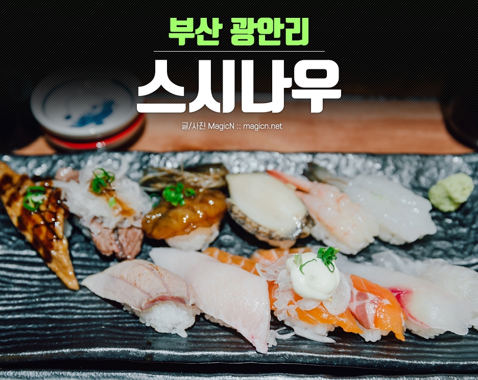 스시나우 이미지