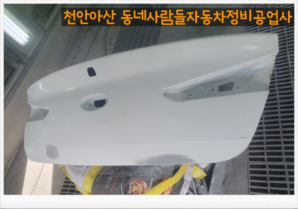 동네사람들자동차정비공업사 이미지