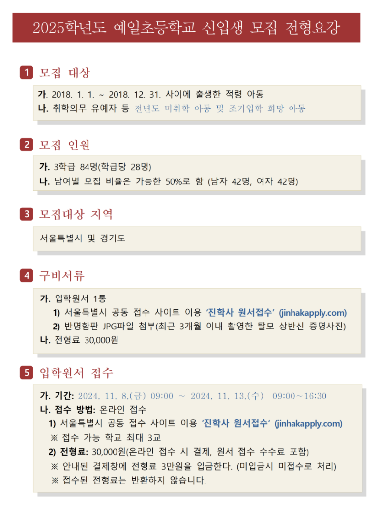 예일초등학교 이미지