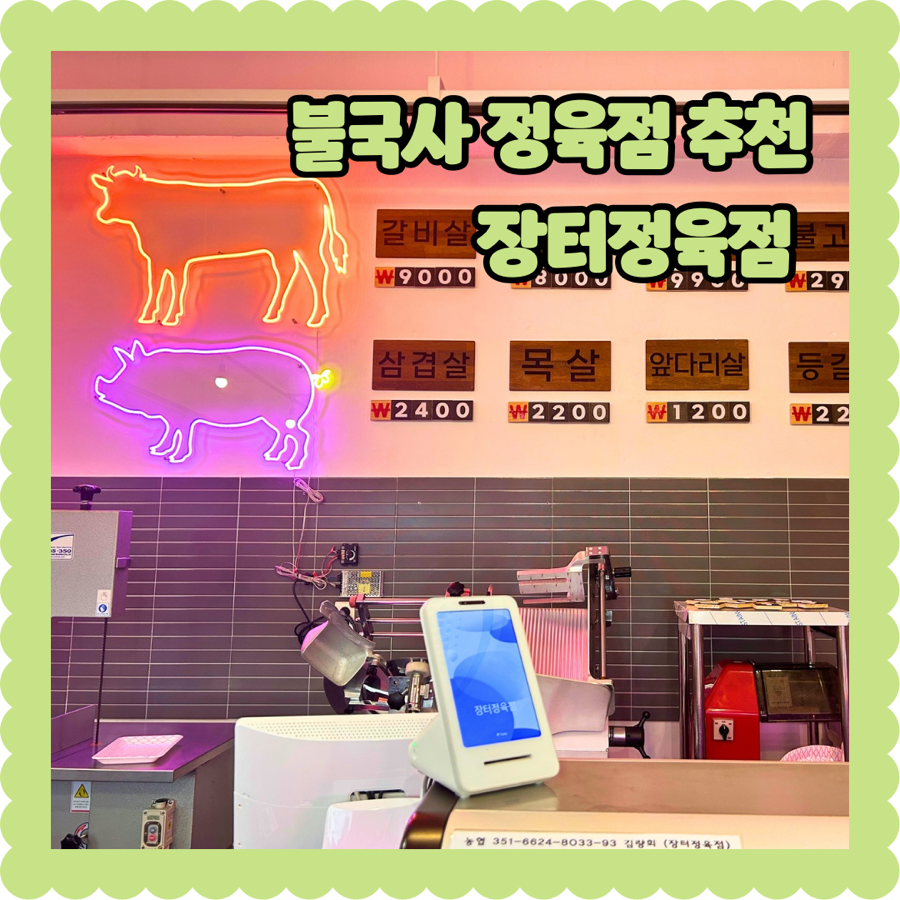 고기장터정육점 이미지