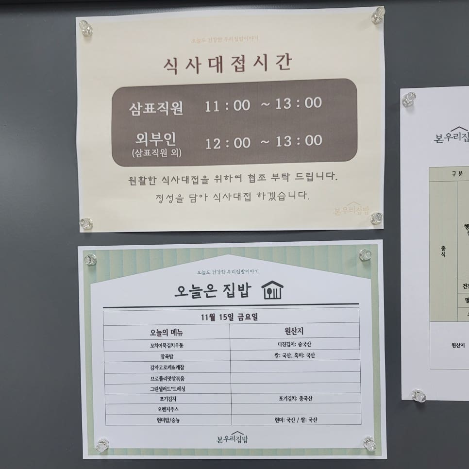 삼표구내식당 이미지