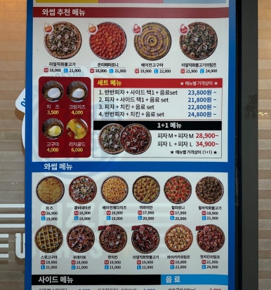 피자와썹 이미지