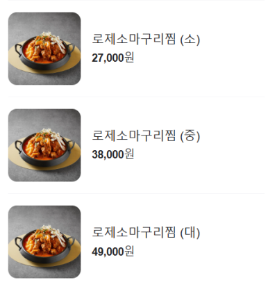 얼래 소마구리찜 이미지