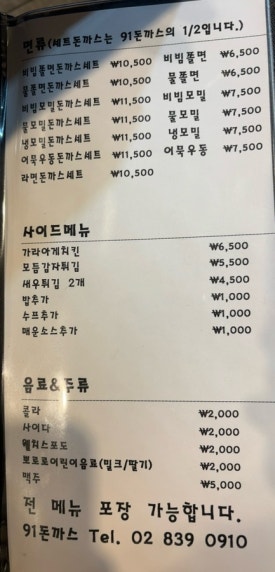 91돈까스 이미지