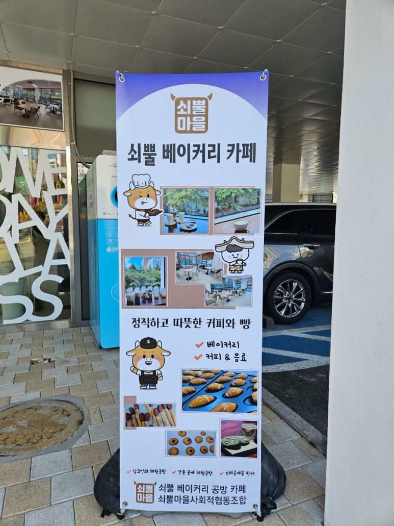 쇠뿔마을사회적협동조합 이미지