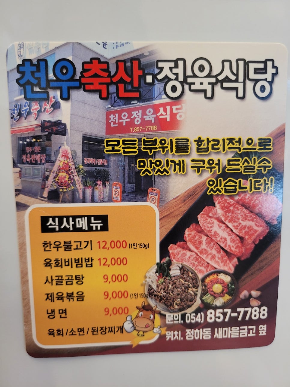 천우정육식당 이미지