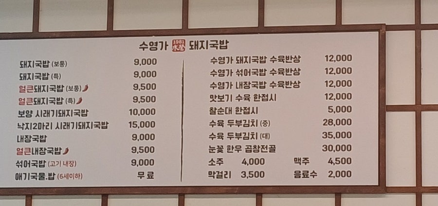 수영가 돼지국밥 이미지