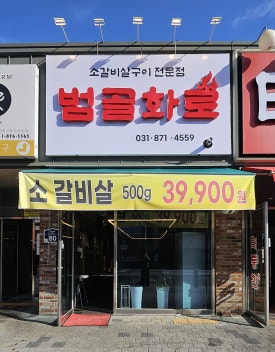 범골화로 이미지