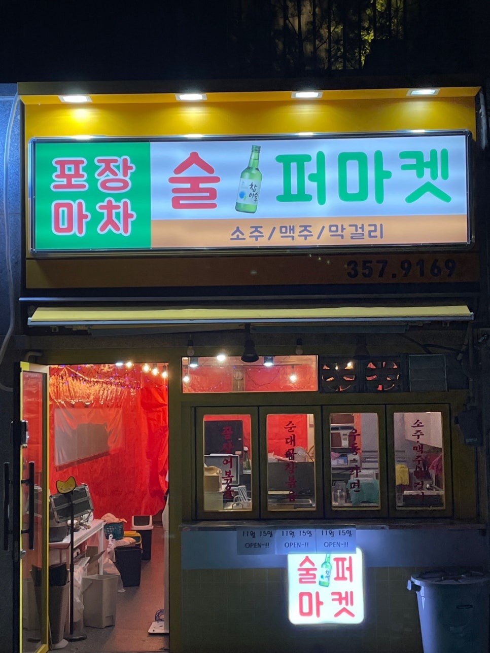 술퍼마켓 이미지