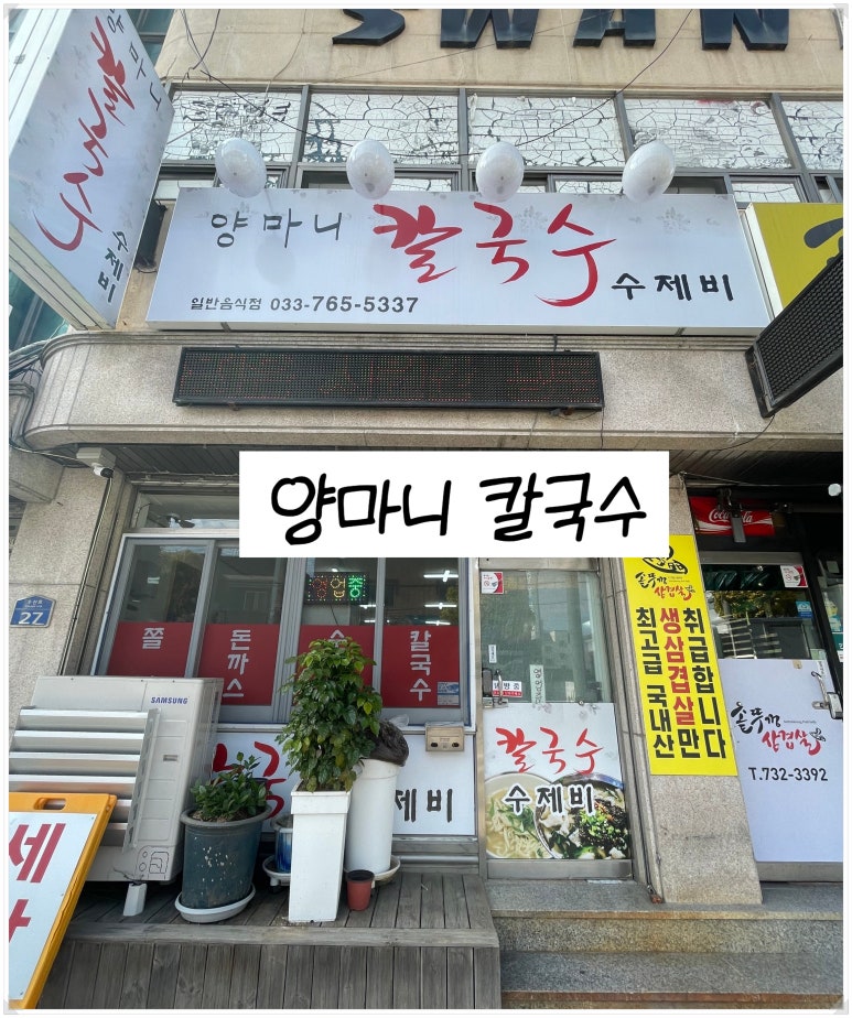 양마니칼국수 이미지