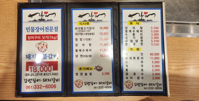 강변장어돼지갈비 이미지