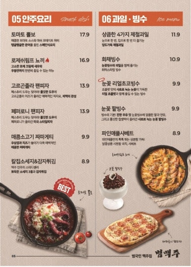 범맥주 이미지