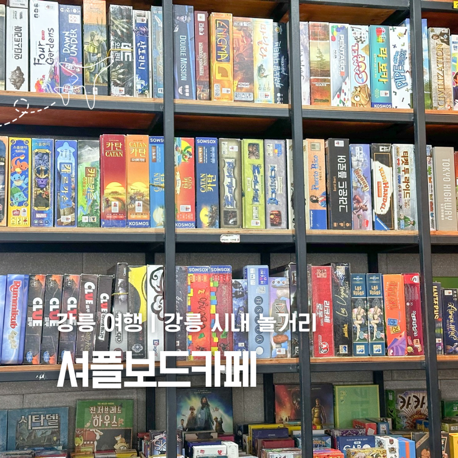 셔플보드카페 이미지