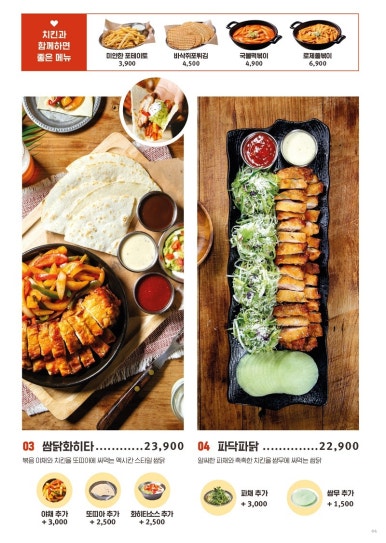 누구나홀딱반한닭수원천천점 이미지