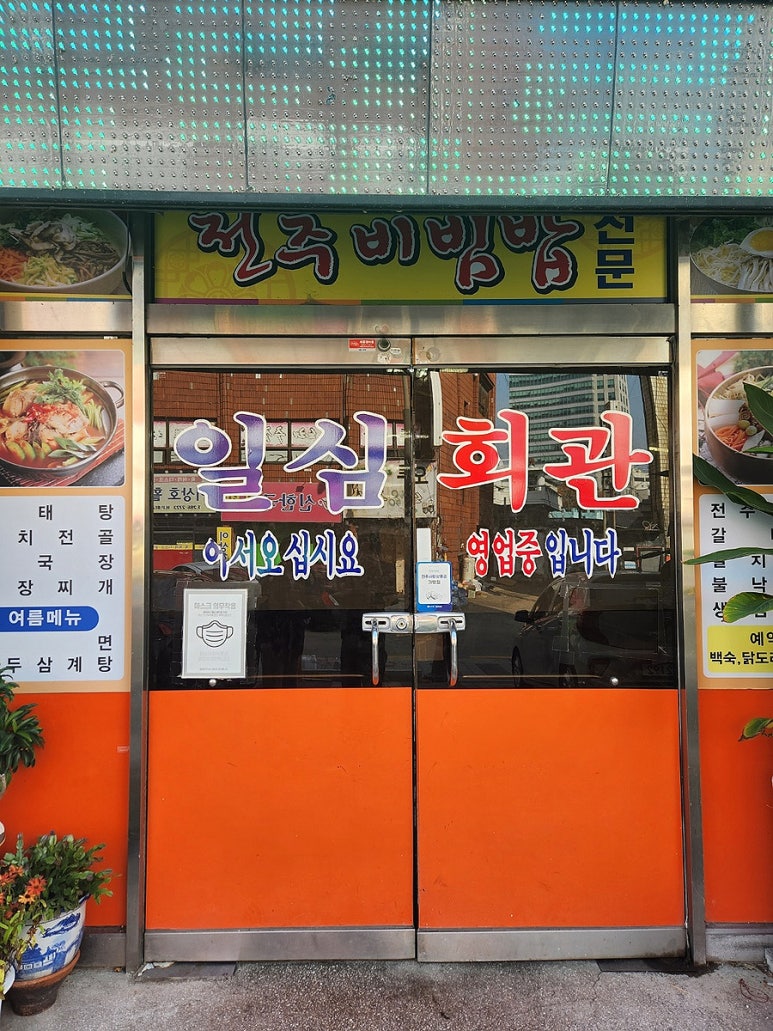일심불고기 이미지