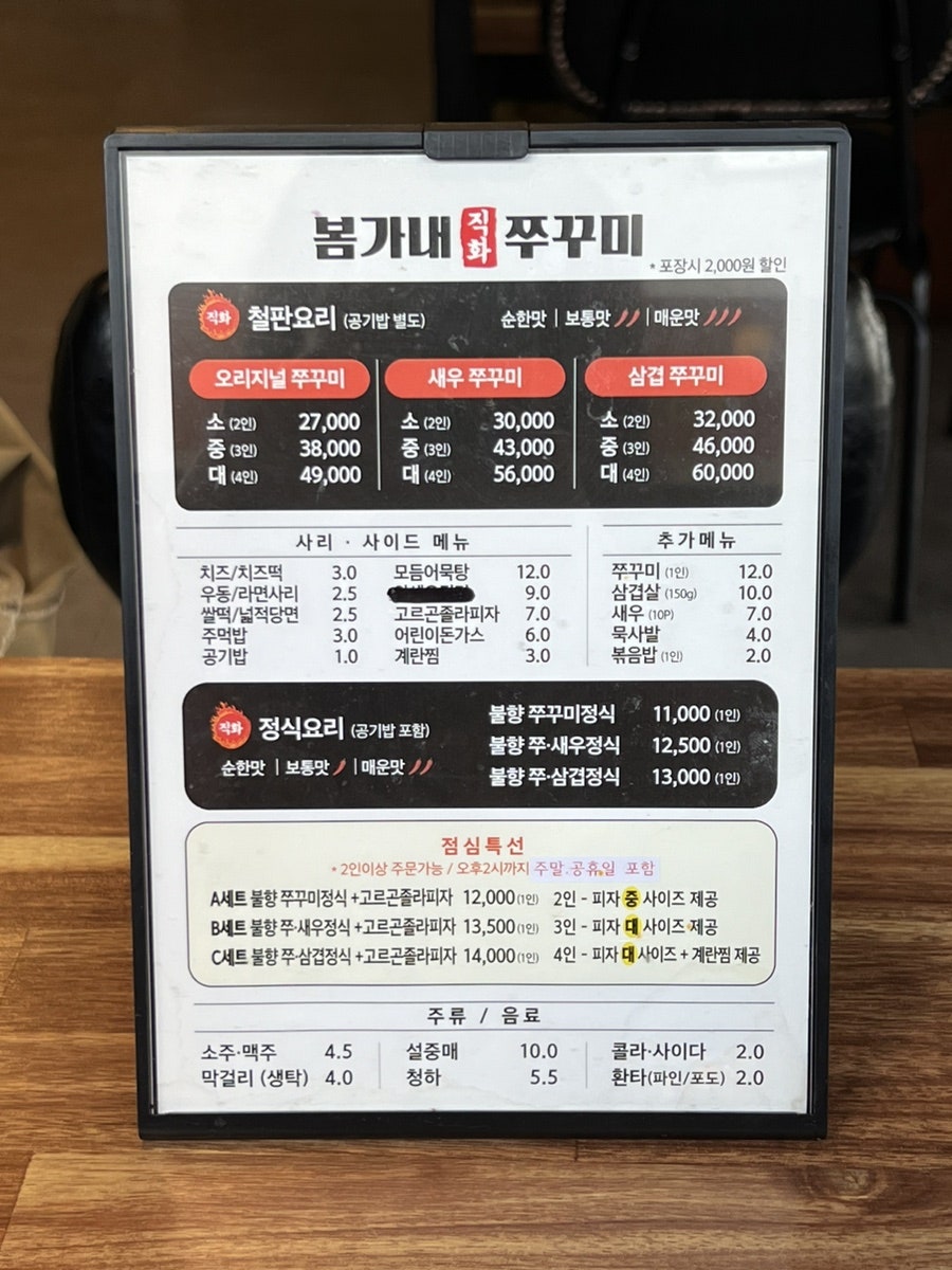봄가내쭈꾸미 이미지