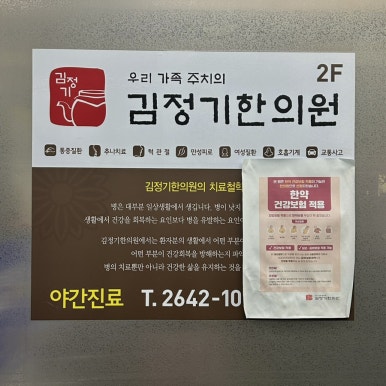 김정기한의원 이미지