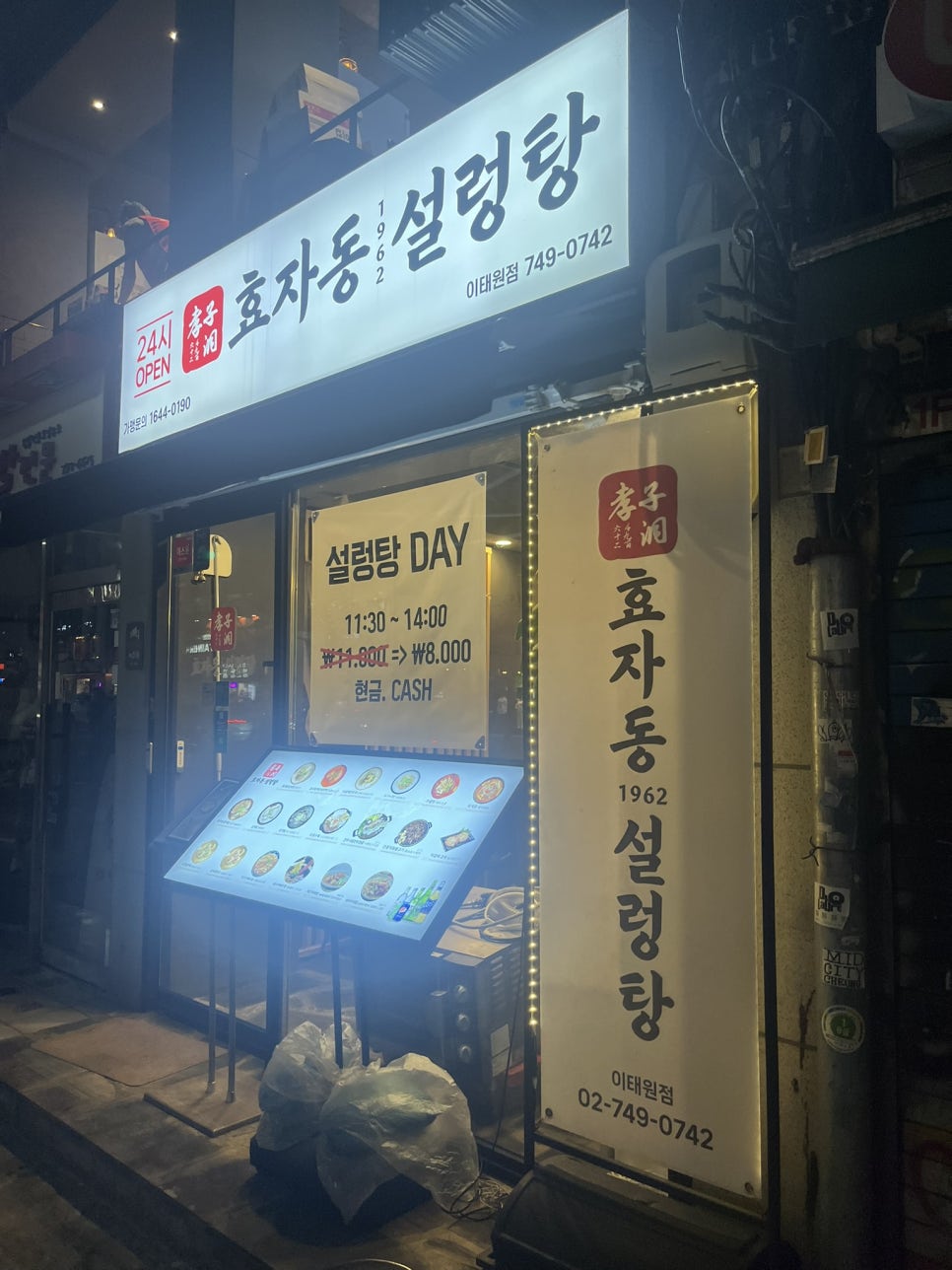 효자동설렁탕 이태원점 사진 4