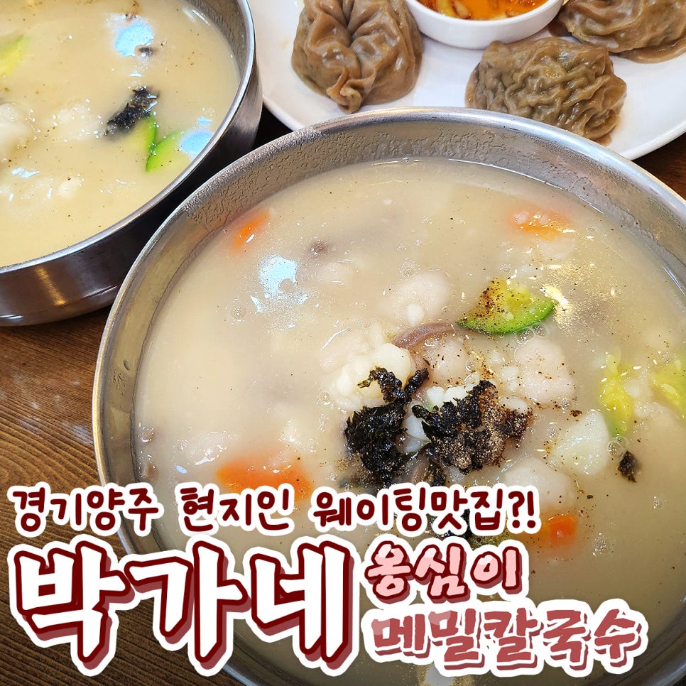 박가네옹심이칼국수 이미지