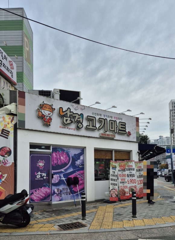 남경마트 이미지