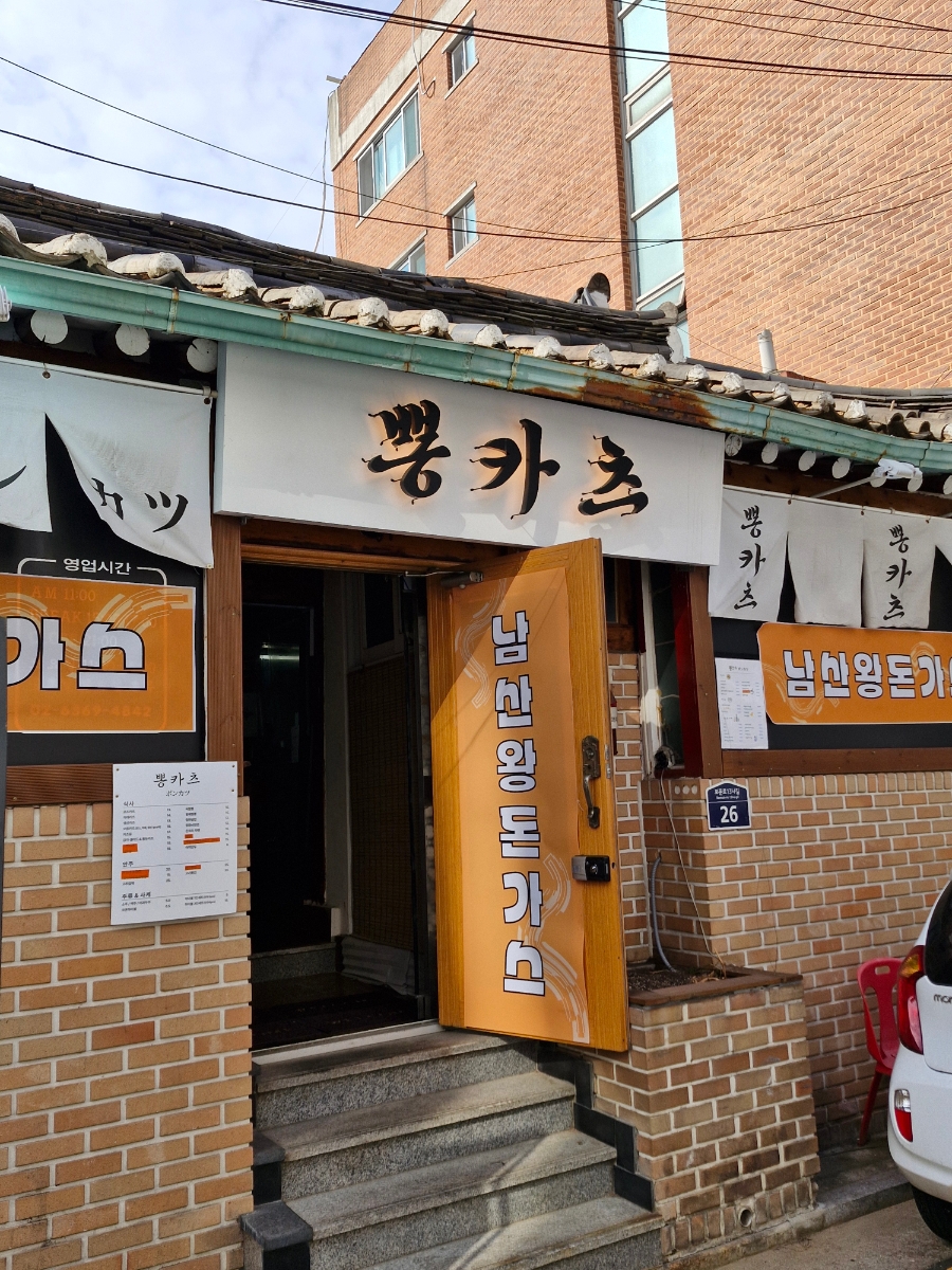 뽕카츠 이미지